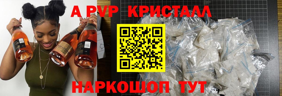 А ПВП Crystall  купить   Клинцы  Вход с VPN  Alpha-PVP кристаллы 