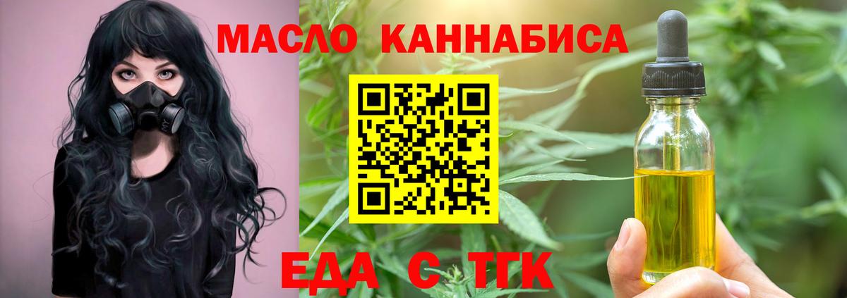 Клинцы  Еда ТГК конопля  Вход с VPN 