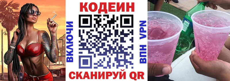 Codein напиток Lean (лин) Клинцы