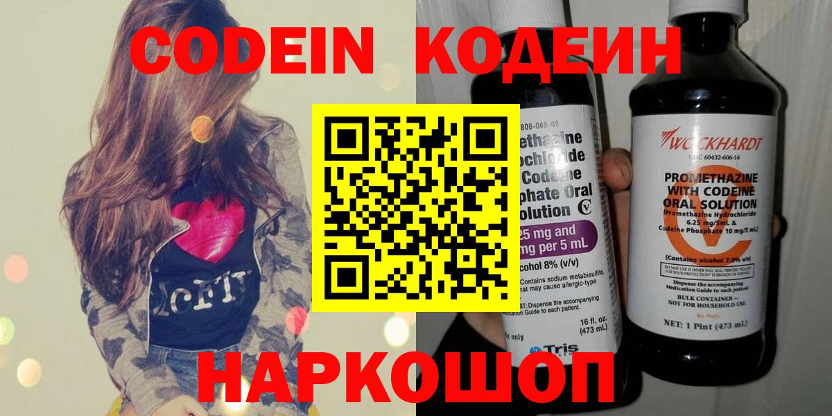 Кодеин напиток Lean (лин)  Вход с VPN  Клинцы  Кодеин напиток Lean (лин) 