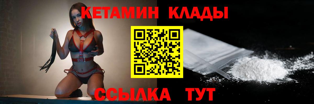 Кетамин ketamine Клинцы