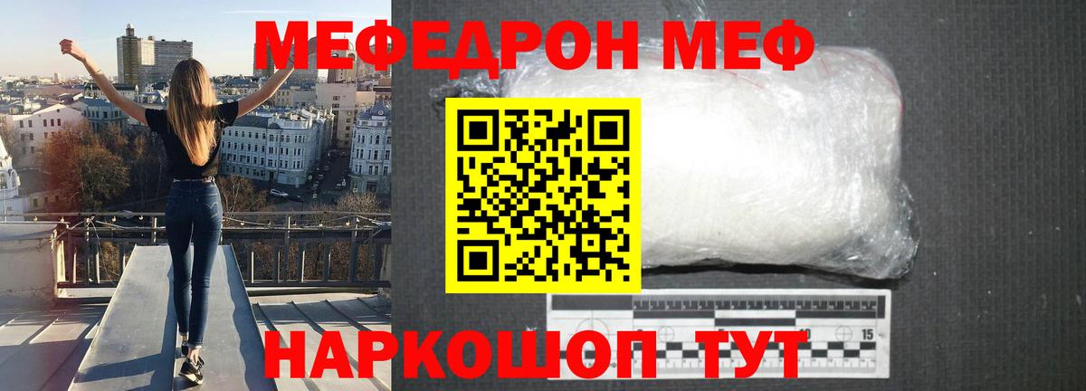 Клинцы  МЯУ-МЯУ мяу мяу  Мефедрон  МЕФ  магазин продажи   МЕФ кристаллы  Вход с VPN 