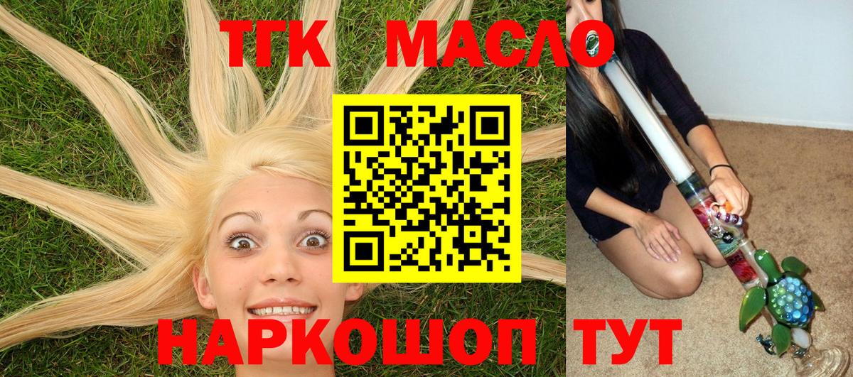 ТГК гашишное масло Клинцы